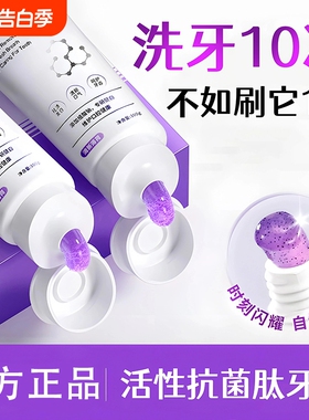 抗菌肽美白清新口气牙膏亮白牙齿黄色专用官方正品成人去口臭活性