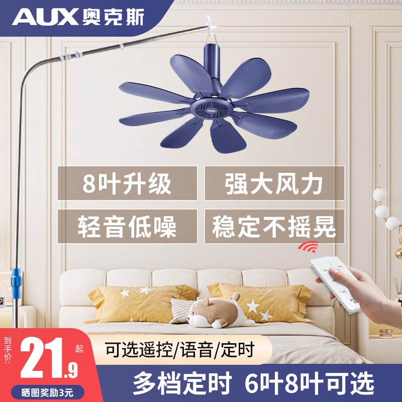 奥克斯小吊扇家用小型迷你电风扇学生宿舍挂式蚊帐专用风扇大风力
