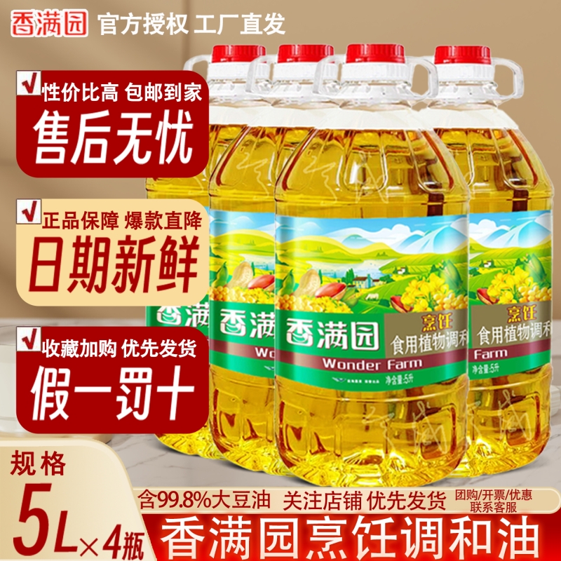 香满园烹饪调和油5L含98%大豆油