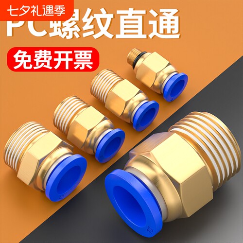 PC气管接头外螺纹快插