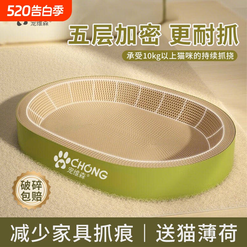 宠维森椭圆猫抓板磨爪猫窝耐抓耐磨不掉屑特大号加大加密猫抓盆