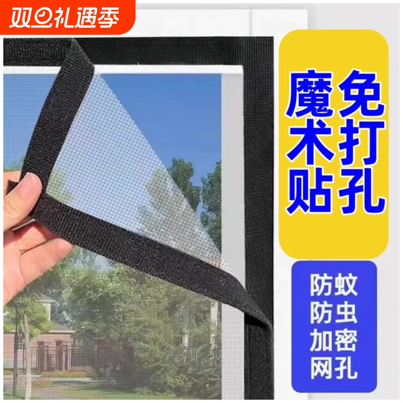 窗户防蚊纱窗纱网自装家用自粘式隐形沙窗门帘魔术贴免打孔外开窗