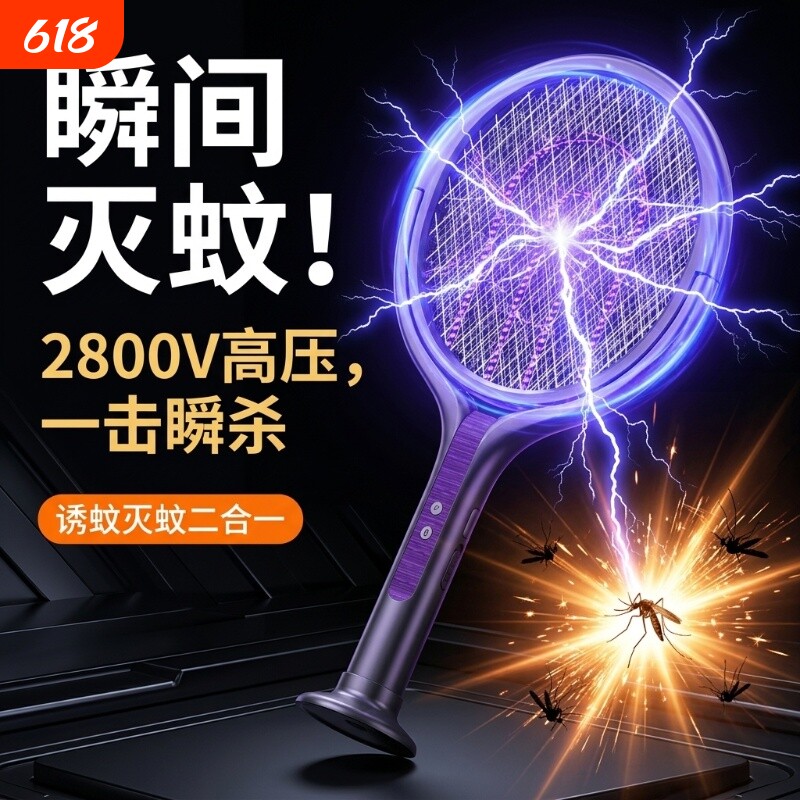 伸缩电蚊拍2026新款充电式超强力灭蚊拍灯打苍蝇驱蚊子神器网电网