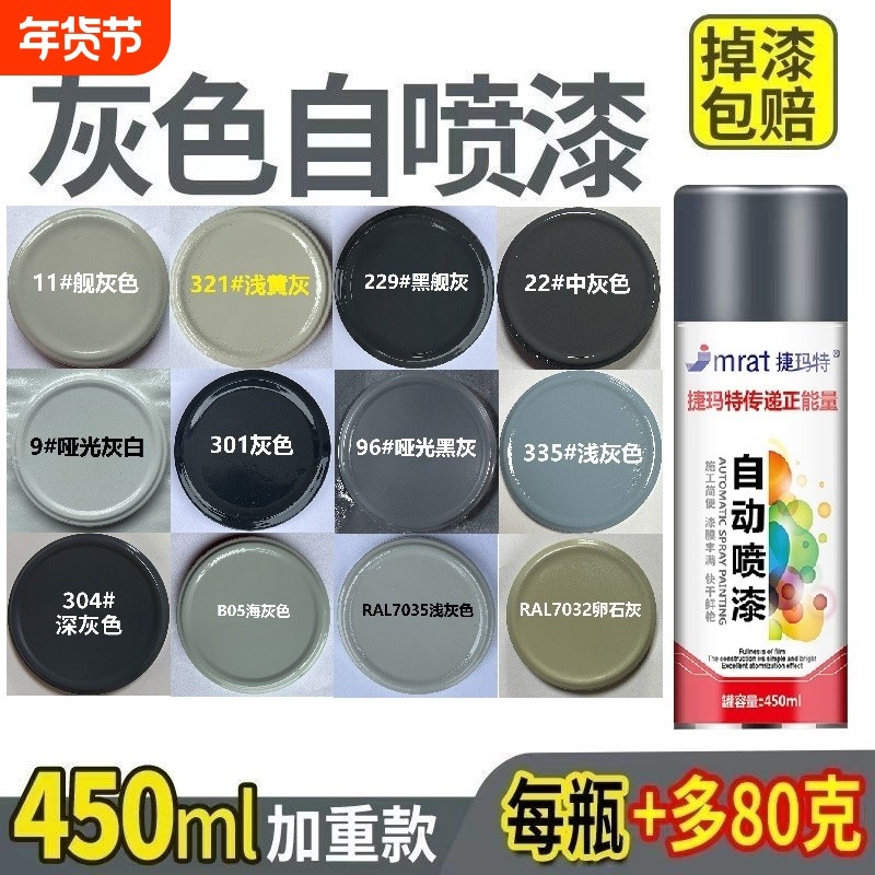 银灰色自动手摇自喷漆银色深灰色黑色ral7035浅灰色金属防锈油
