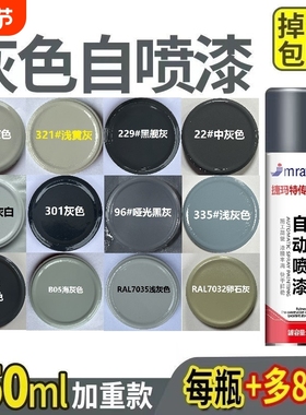 银灰色自动手摇自喷漆银色深灰色黑色ral7035浅灰色金属防锈油漆
