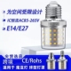 魔豆超亮led灯泡e27螺口E14玉米灯LED水晶吊灯三色变光节能室内