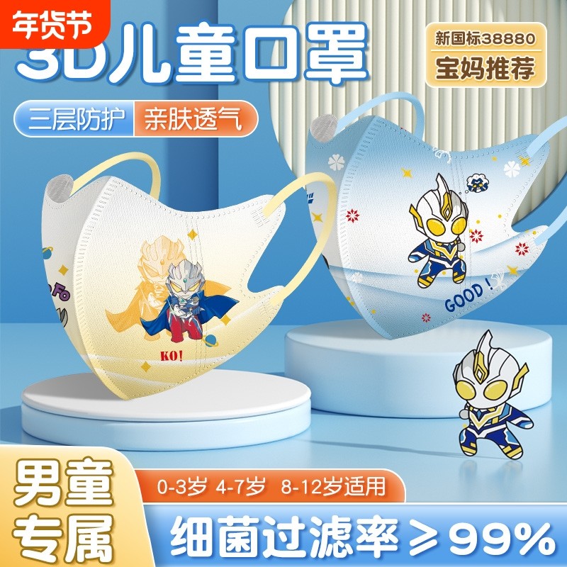 奥特曼儿童口罩3到6岁冬季男童3d立体小孩5到12岁上学专用防护