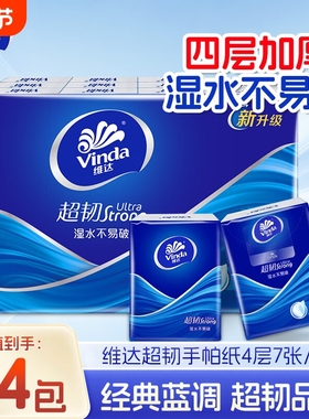 维达手帕纸超韧蓝色经典纸巾小包学生装便携式餐巾纸卫生纸面巾纸