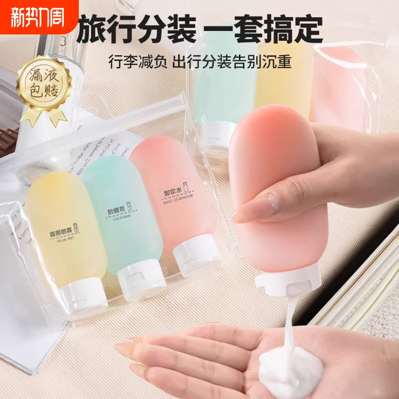 旅行分装瓶洗发水化妆品沐浴露旅游神器便携卸妆油空瓶硅胶