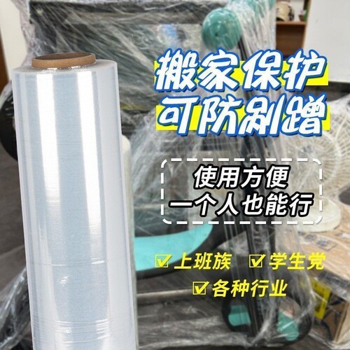搬家打包缠绕膜大卷缠绕膜抗拉伸