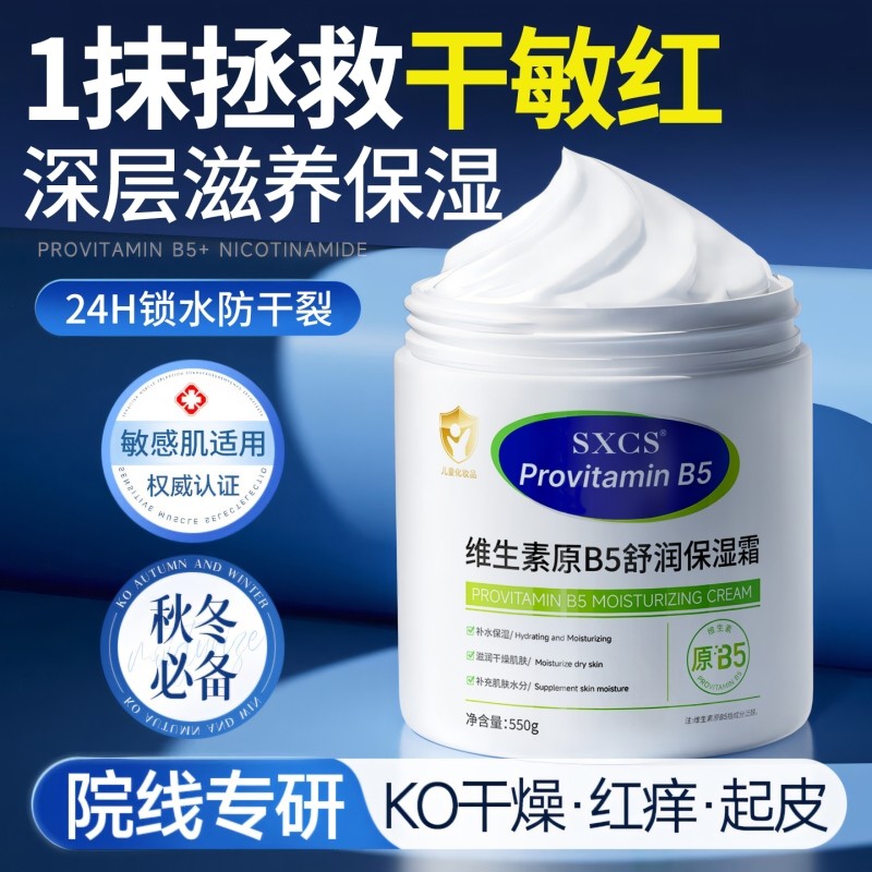 维生素原B5舒润保湿霜补水保湿滋润皮肤干燥润肤霜身体乳舒缓修护