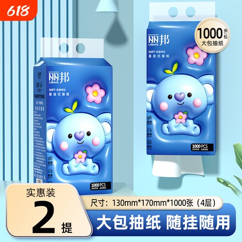 丽邦悬挂式抽纸1000张家用底部抽耐用实惠装厕所纸抽卫生纸挂式