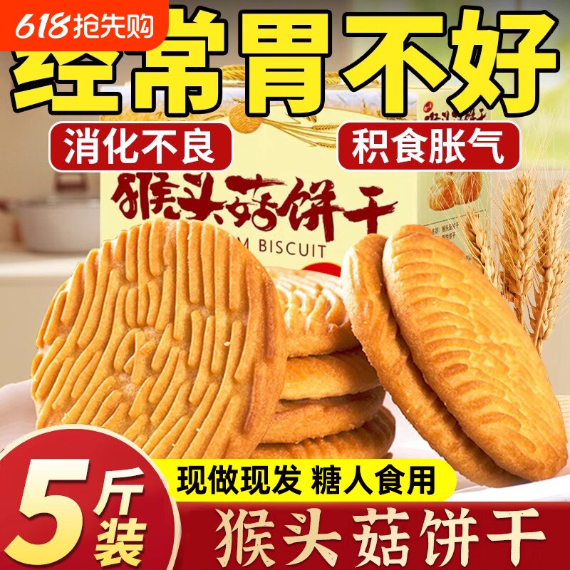 猴头菇饼干官方旗舰店无糖精养胃糖尿人食品零食大全专用糖人正品