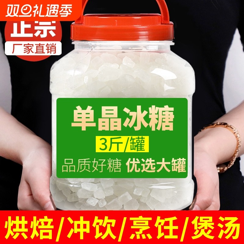 云南单晶冰糖块优质甘蔗白冰糖小颗粒泡茶泡酒冰糖雪梨袋装罐装