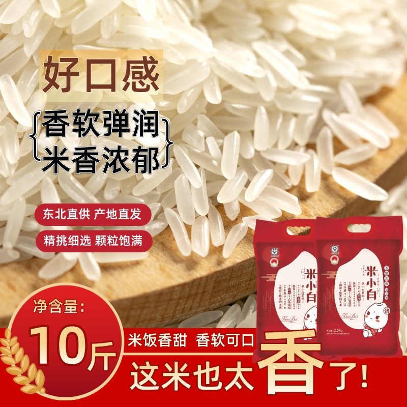 2025新米五常大米稻花香10斤米小白东北大米真空保鲜软糯香甜米饭