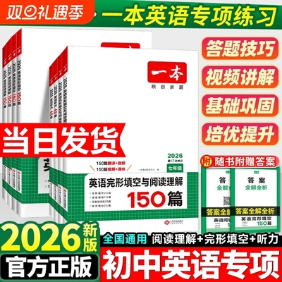 2026新一本英语完形填空与阅读理解听力七八九年级一本旗舰店小学升初中阅读中考专项训练教辅书记叙文文言拓展五合一满分正版练习