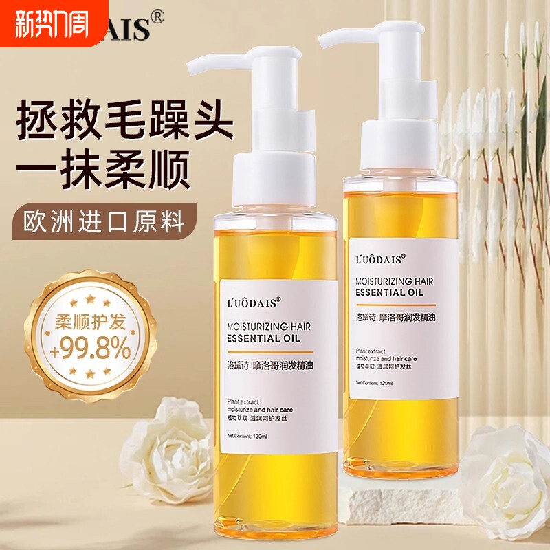 护发精油防毛躁柔顺剂修复干枯持久留香哦养发保湿护发素烫染滋养