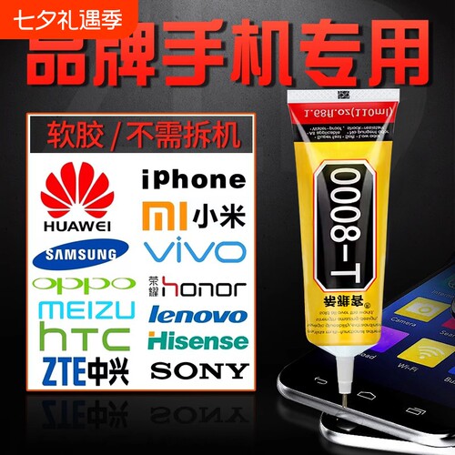 T9000手机屏幕胶水边框密封胶维修外屏后盖后壳脱胶修复粘合胶专用透明强力胶换屏后盖后壳防水外屏t9000胶