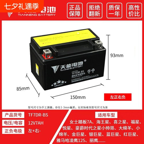 天能踏板摩托车电瓶12V7AUYUU125通用YTX7A-BS干电池免维护充电器