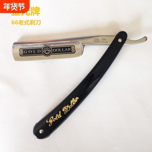 金元牌66型100型理发老式剃刀刮胡刀手动剃头刀家用刮脸刀剃须刀