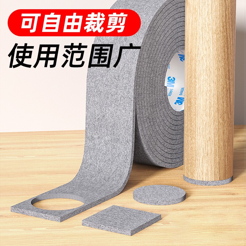 3M背胶椅子脚垫静音沙发桌子床垫片贴板凳腿耐磨防滑加厚保护地板