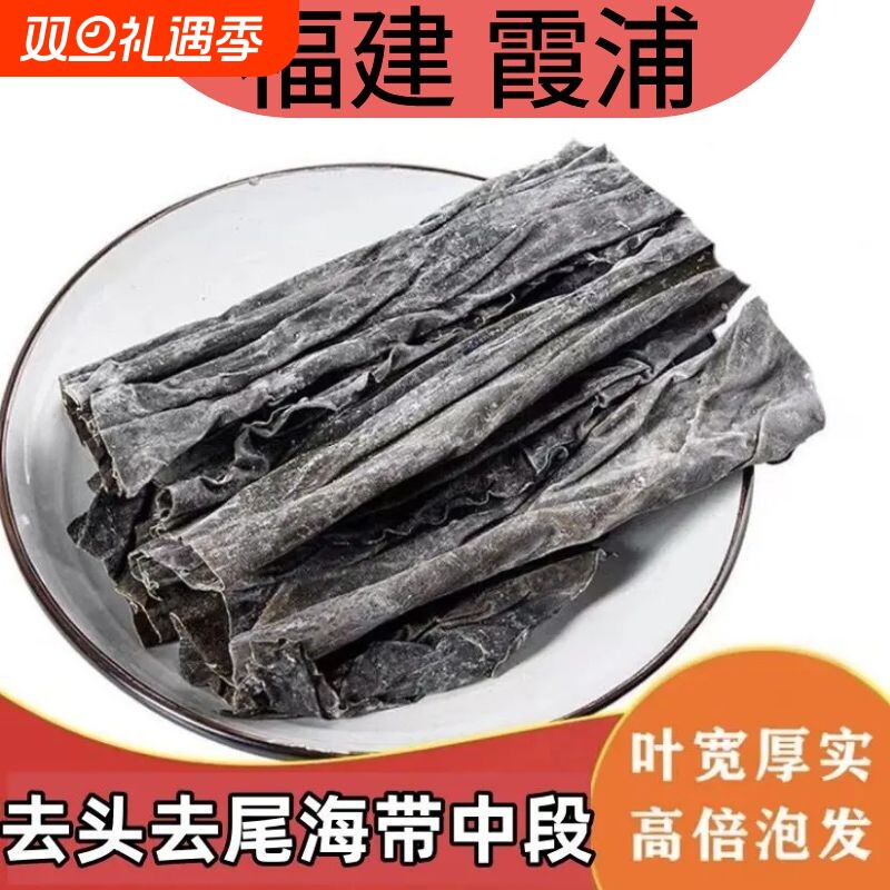 福建霞浦海带干货3斤凉拌煲汤高泡发海带中段去头去尾餐商用批发