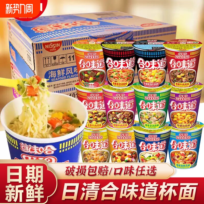 日清合味道杯面12杯批发方便面大杯夜宵海鲜早餐咖喱整箱不辣多种