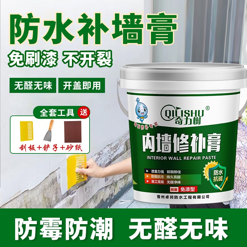 防水补墙膏墙面修补白色腻子膏墙体防霉防反碱修复家用防潮内墙