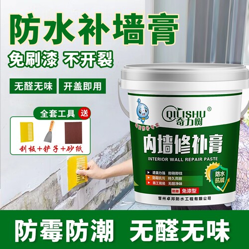 防水补墙膏墙面修补白色腻子膏墙体翻新防霉防反碱修复家用无甲醛