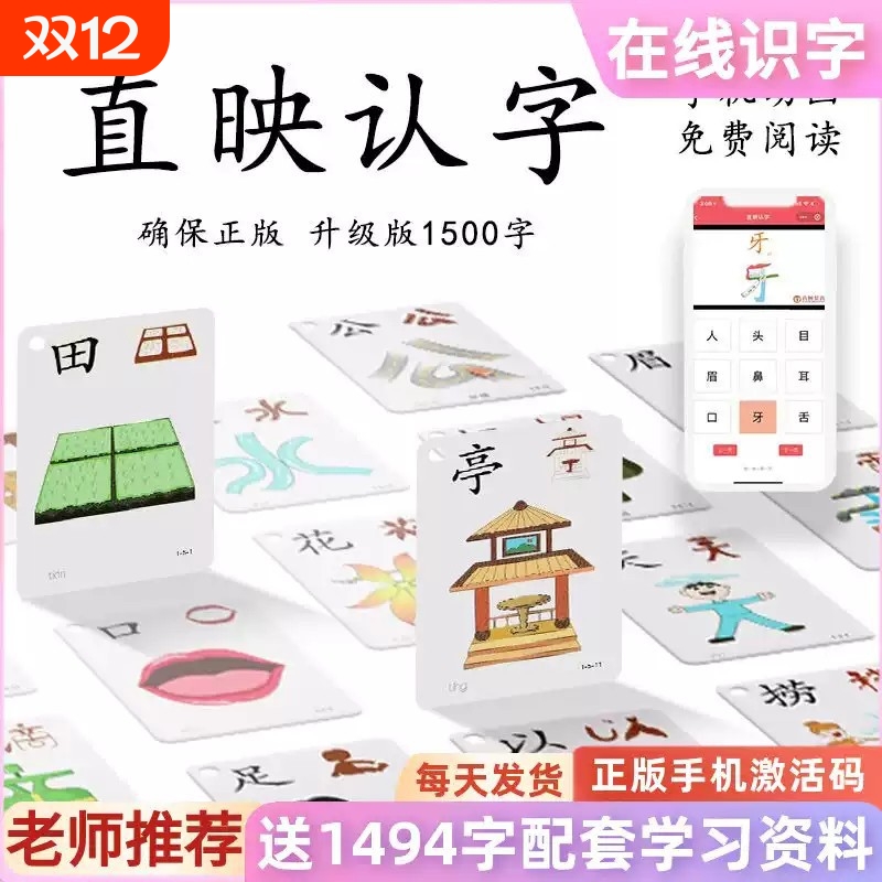 直映认字正版字卡教材识字卡片全套幼儿园宝宝学前3-8岁有图早教