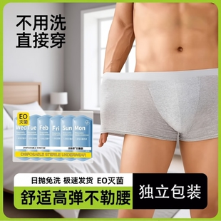 一次性内裤男士平角三角舒适旅行用品男款大码日抛裤免洗短裤旅游