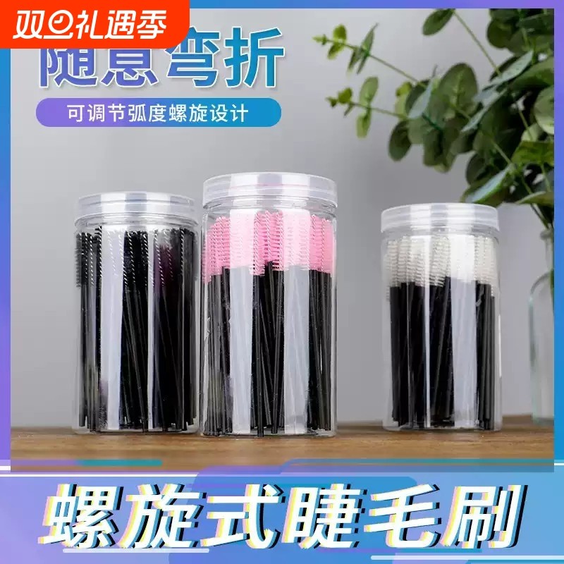 一次性睫毛刷极细眉刷扫眉梳子眉粉刷螺旋式弯头嫁接睫毛梳化妆刷
