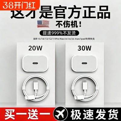 适用苹果充电器头30WPD快充iPhone15/16/17快充头14手机编织数据线20w插头二合一typec原套装11XR冲iPad标准