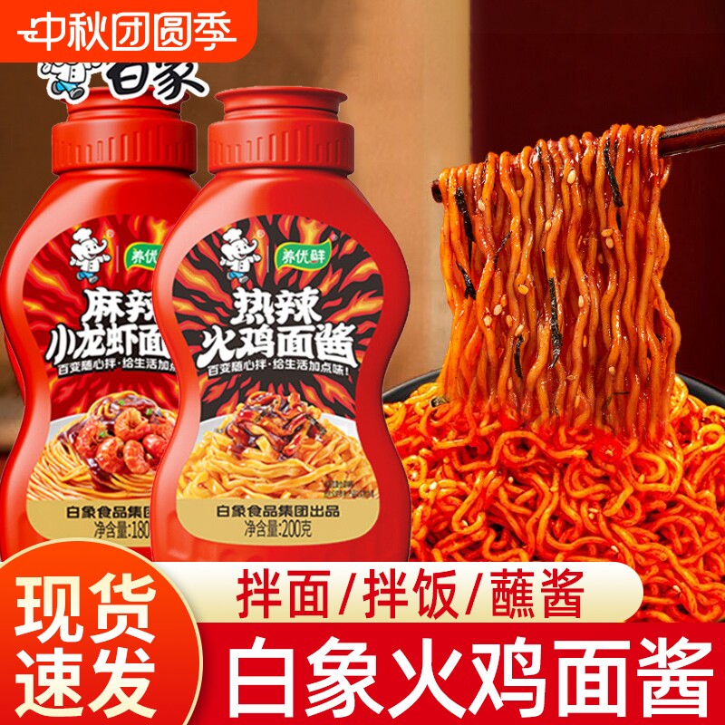 白象热辣火鸡面酱200g麻辣小龙虾180g家用商用调味酱拌面佐料批发图片