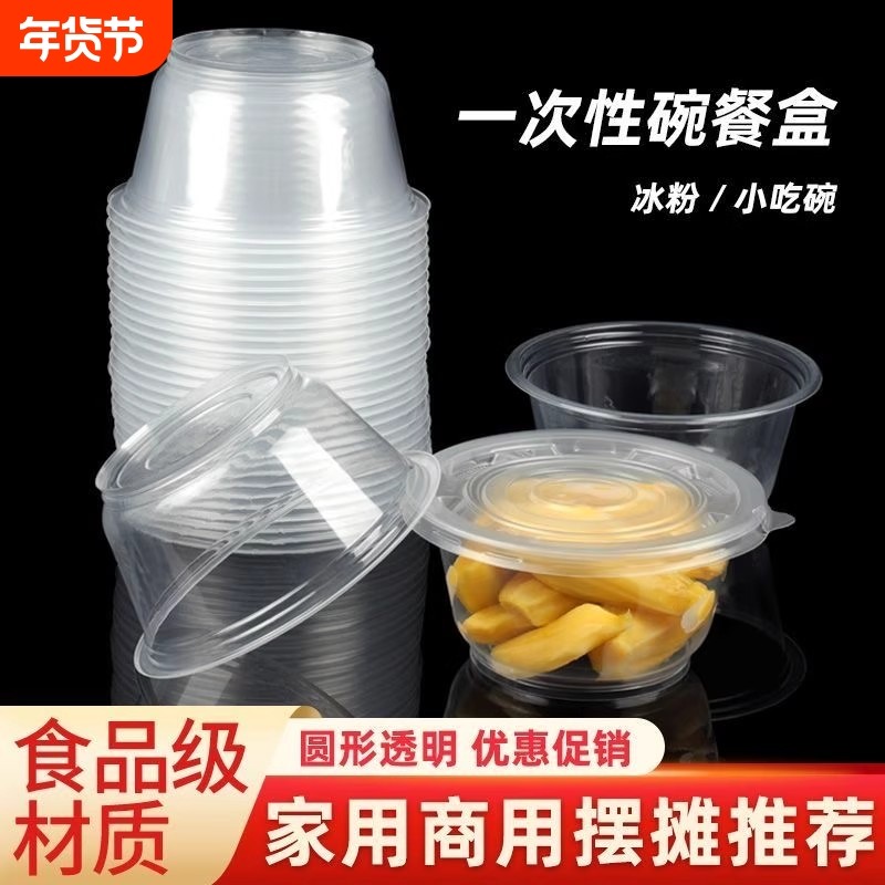 一次性碗加厚冰粉专用碗商用碗食品级实惠打包家用饭碗餐盒耐高温,餐饮具,一次性餐盒,淘宝优惠券,粉丝福利购,淘宝优惠卷