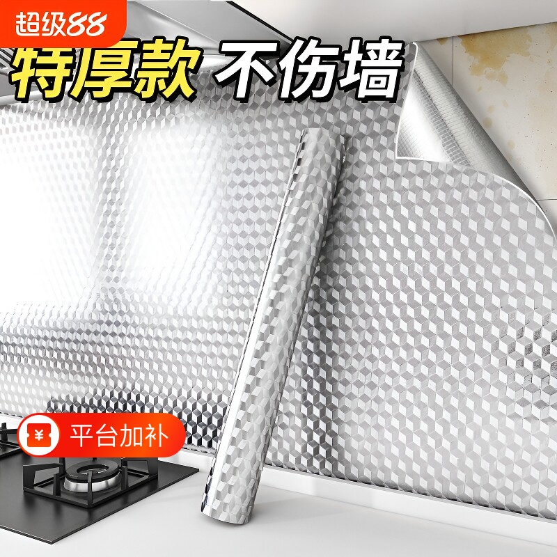 锡箔纸厨房防油贴纸墙面防火耐高温墙壁灶台翻新改造自粘加厚防水