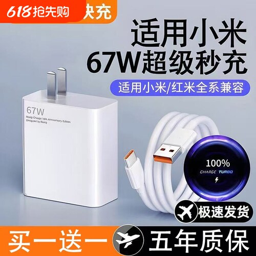 适用小米充电器67w原装13/12/11UItra超级闪充120w红米note11/10/12pro正品mix4手机55w33w快充k60k50k40插头
