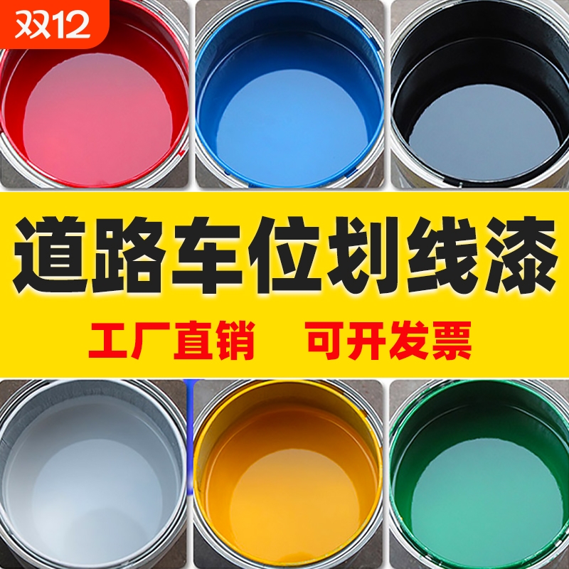 道路标线漆马路划线漆工厂直销