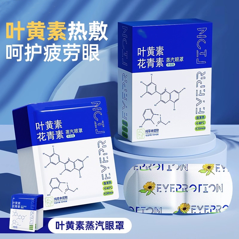 蒸汽眼罩舒缓眼疲劳叶黄素热敷解睡觉遮光男女学生睡眠发热护眼贴