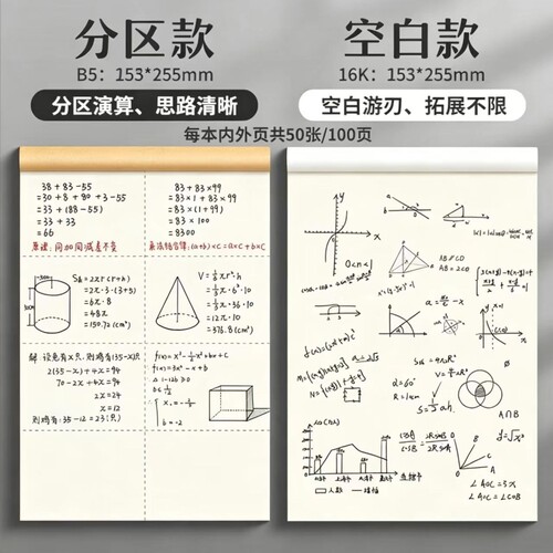 【开学季老师推荐】护眼草稿本