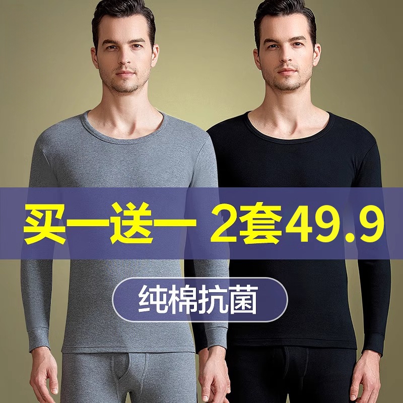 秋衣秋裤男士打底全棉毛衫线衣衬裤薄款无痕纯棉保暖内衣套装秋冬