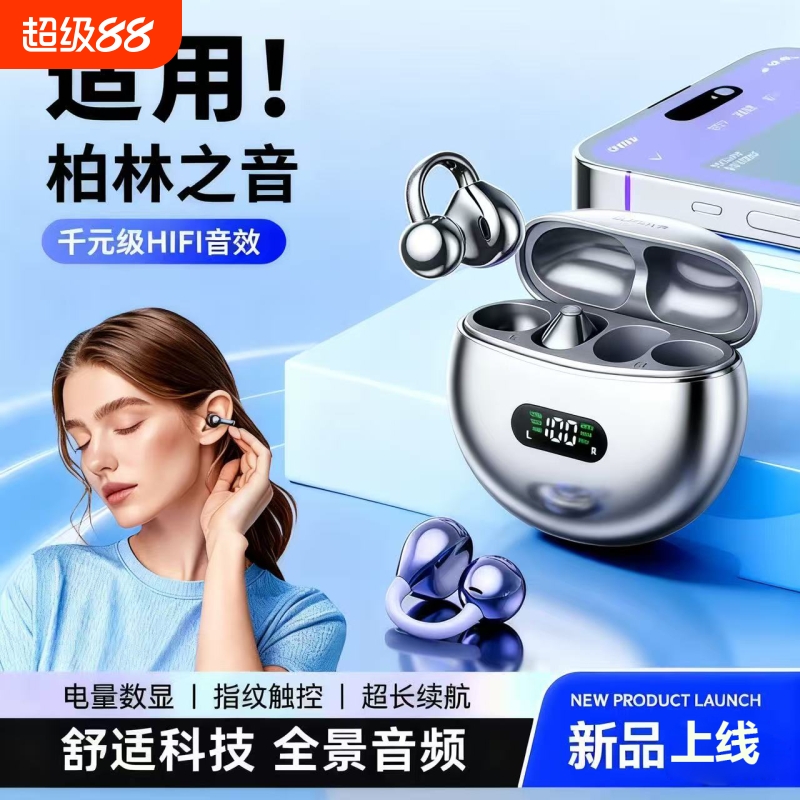 柏林之声高音质骨传导不入耳运动