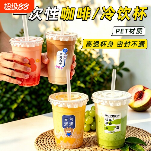 一次性PET塑料冷饮杯咖啡奶茶杯
