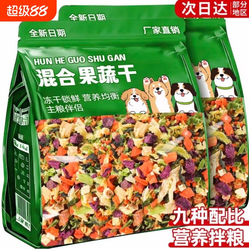 兔粮脱水蔬菜干混合宠物兔草零食兔饲料金丝熊豚鼠龙猫磨牙棒果蔬