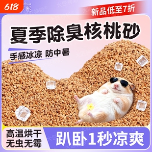 核桃砂仓鼠夏天垫料金丝熊用品大全芦丁鸡低尘除臭颗粒尿沙浴沙子