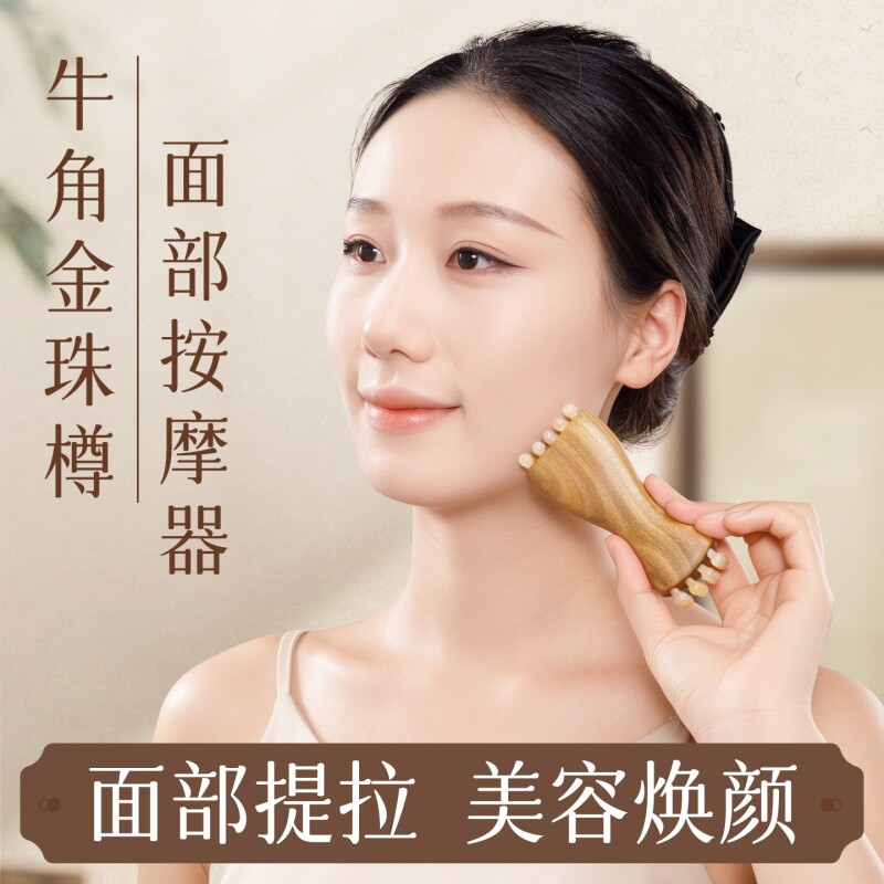 牛角金珠樽面部刮痧工具神器脸提拉筋膜脸部按摩刷紧致黄铜檀木