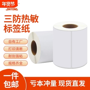三防热敏标签纸 100x150mm 快递面单耐磨防刮防空白不干胶防水防油 超市奶茶/仓储管理/物流分拣/多场景适用