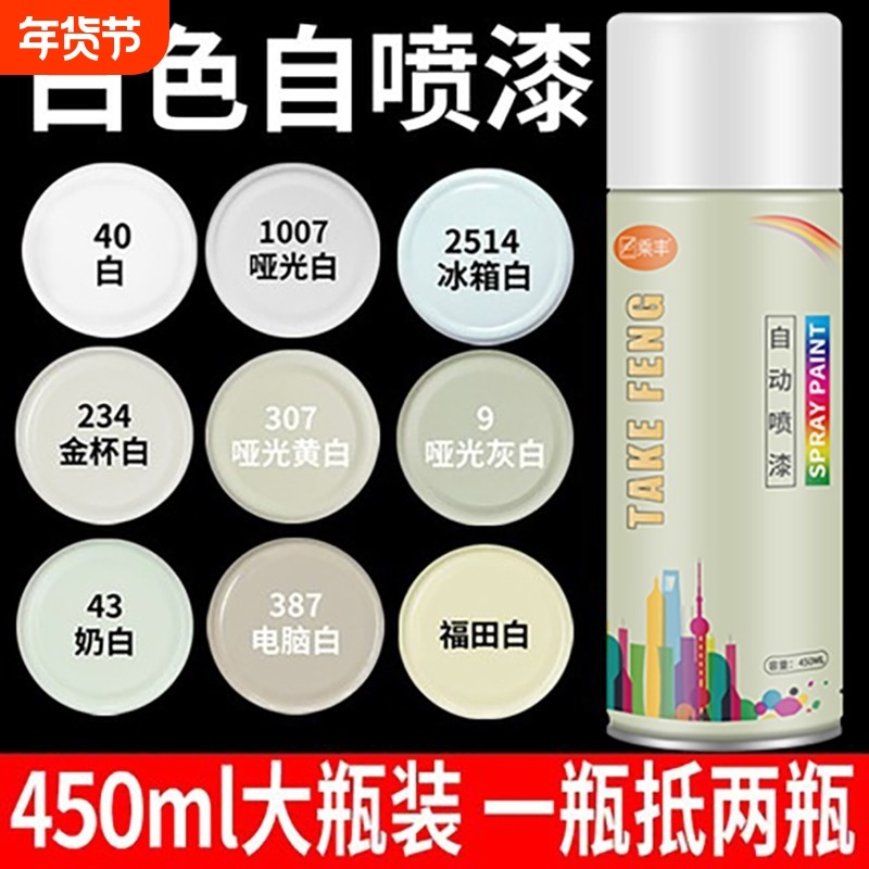 哑光白自动白色自喷漆汽车奶白米白乳白木器漆专用油漆罐防锈光油,基础建材,金属漆,淘宝优惠券,粉丝福利购,淘宝优惠卷