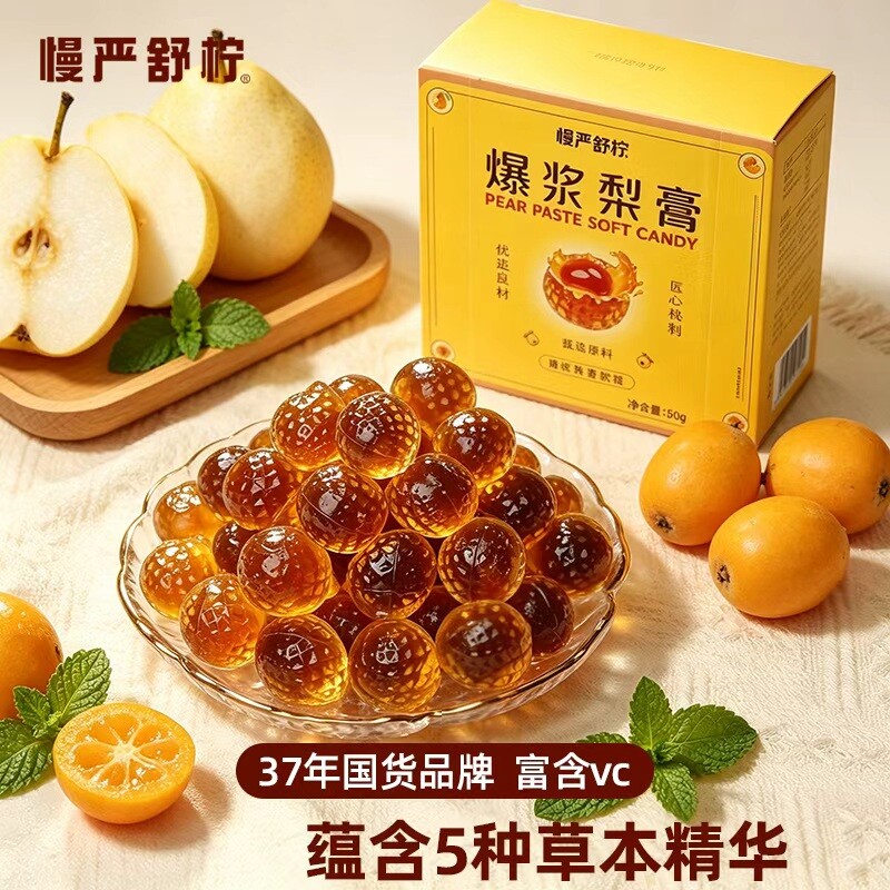 【慢严舒柠】爆浆梨膏软糖80/盒独立包装便捷携带解馋软糖糖果