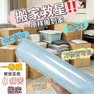 缠绕膜工业搬家打包神器伸膜保护pe包装塑料薄膜鞋子包裹自粘好物